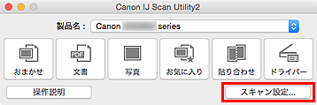 図:IJ Scan Utility